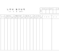 노무비청구내역 (2) 노무비청구내역 (2)